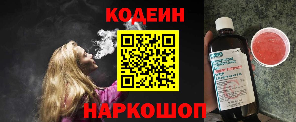 Кодеин Purple Drank  Вход с VPN  Радужный 