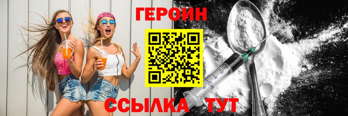 ГЕРОИН хмурый Радужный