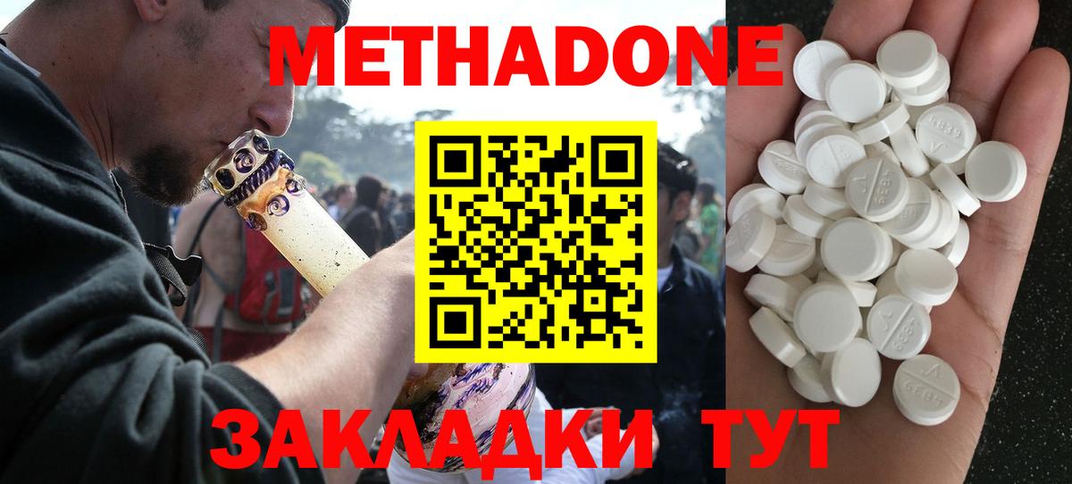 Метадон methadone    вход  Радужный  Вход с VPN 